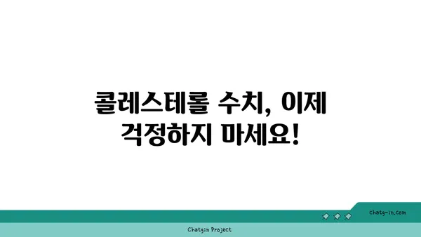 콜레스테롤 걱정 끝내기| 3가지 필수 조처로 건강 되찾기 | 콜레스테롤 관리, 건강 식단, 운동, 생활 습관