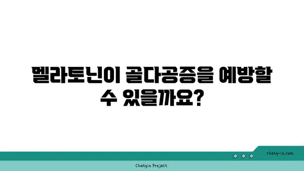 멜라토닌과 골 건강| 골다공증과 골절 예방을 위한 잠재력 | 멜라토닌, 골다공증, 골절, 건강