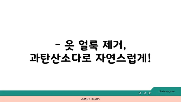 과탄산소다로 옷을 자연스럽게 표백하는 3가지 방법 | 옷 표백, 천연 세척, 얼룩 제거