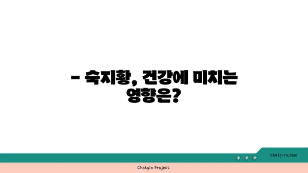 숙지황 효능과 부작용 완벽 정리 | 섭취 방법, 주의 사항, 건강 정보