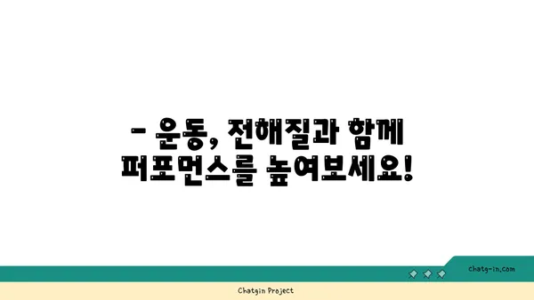 전해질의 중요성| 건강과 운동, 그리고 당신의 삶 | 전해질, 건강, 운동, 영양, 수분