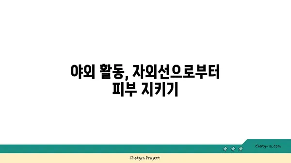 열대야에도 안전하게! 자외선 피해 예방 가이드 | 건강, 피부 관리, 야외 활동