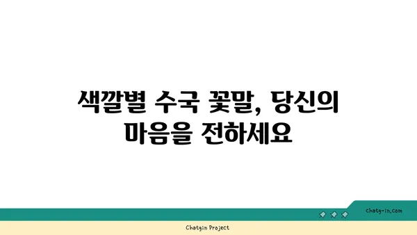 수국의 꽃말| 가을의 의미와 다양한 색깔별 해석 | 수국 꽃말, 가을, 색깔별 의미, 꽃말 해설