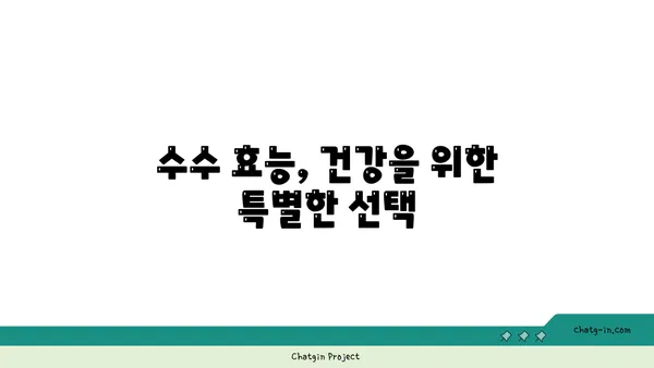 수수의 모든 것| 재배부터 요리까지 완벽 가이드 | 수수 효능, 수수 떡, 수수죽, 수수 밭, 수수 재배, 수수 요리법