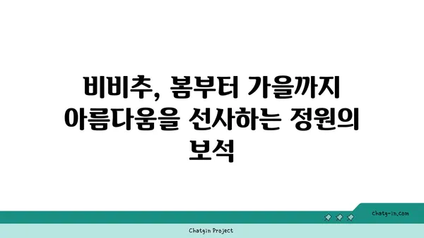 비비추 키우기 완벽 가이드| 심는 시기부터 관리까지 | 비비추, 꽃, 식물, 정원, 가드닝