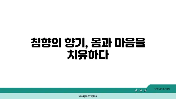 침향의 향기로운 지평| 고대 향료의 미스터리를 탐구하다 | 침향, 향료, 역사, 문화, 신비