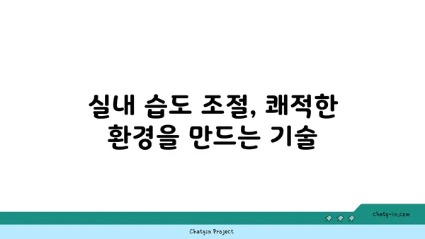 인간의 쾌적함을 위한 습도의 과학| 최적의 상대 습도 찾기 | 쾌적한 실내 환경, 습도 조절, 건강 팁