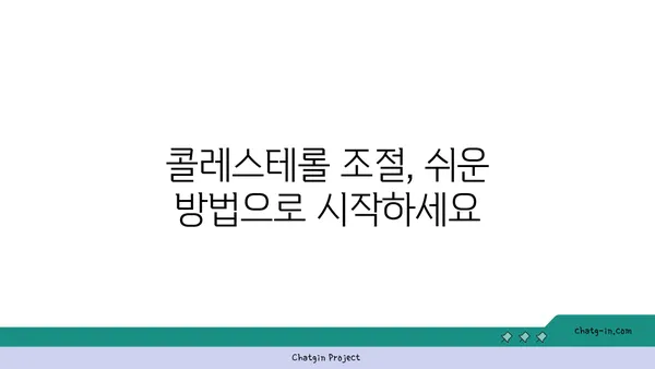 콜레스테롤 낮추는 3가지 실용적인 팁| 건강한 식단 & 운동 | 콜레스테롤 관리, 건강, 심혈관 질환 예방