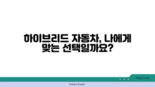 하이브리드 자동차에 대한 흔한 오해, 속 시원히 풀어드립니다! | 하이브리드 자동차, 장점, 단점, 비용, 연비