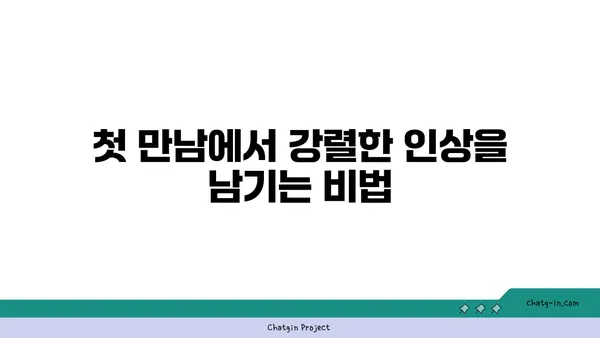 강력한 네트워크 구축을 위한 핵심 전략| 커넥션 구축 팁 | 네트워킹, 인맥 형성, 관계 구축, 성공 전략