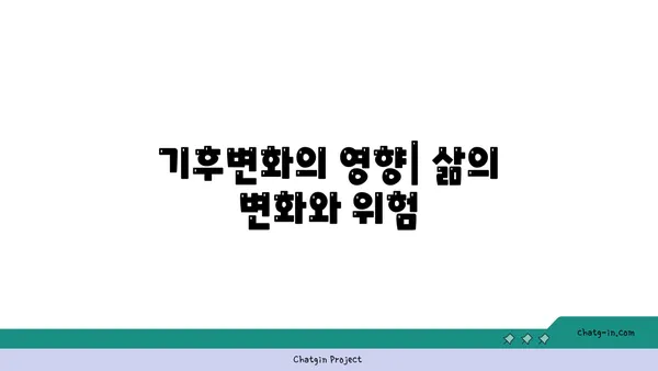 지구 환경 문제| 현재의 위기와 미래를 위한 해결책 | 지속가능한 발전, 기후변화, 환경운동