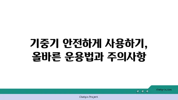 기중기 종류별 특징과 용도| 건설 현장 필수 장비 완벽 가이드 | 건설 장비, 중장비, 크레인, 리프팅