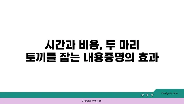 내용증명, 소송 대신 선택하세요| 시간과 비용 절약하는 효과적인 방법 | 내용증명, 소송, 비용 절감, 시간 단축