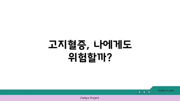 혈액 중성지방의 비밀을 밝히다| 건강 관리를 위한 완벽 가이드 | 중성지방, 고지혈증, 건강검진, 식단 관리, 운동