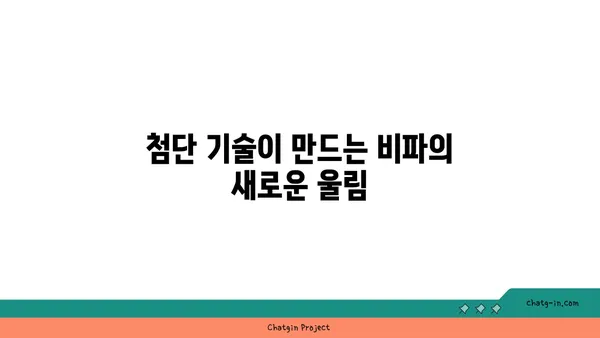 비파의 미래| 혁신과 보존의 길 | 전통과 첨단 기술의 조화, 지속 가능한 발전을 위한 탐구