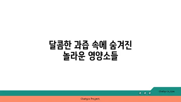 복숭아의 즙이 많은 세계| 영양학적 가치와 건강상의 이점 | 복숭아 효능, 복숭아 영양 정보, 복숭아 건강 혜택