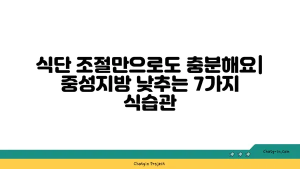 중성지방 낮추는 간단하고 효과적인 7가지 팁 | 건강, 식단, 운동, 생활습관