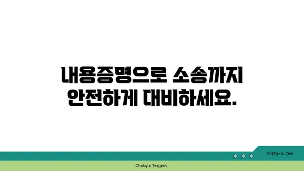 내용증명 작성, 전문가에게 맡겨 안전하게 해결하세요! | 법률, 계약, 증명, 서비스, 전문가, 안전