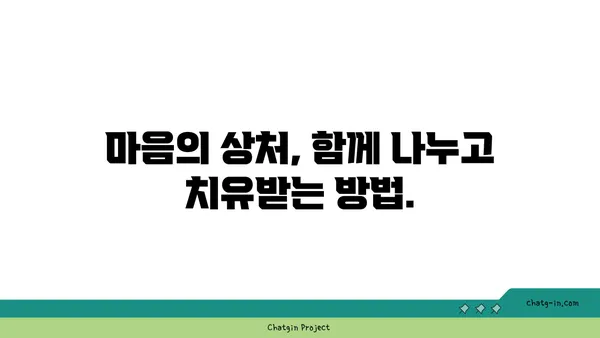 관계의 힘으로 상처를 치유하다| 커넥션의 치유 힘 | 관계, 상처, 외상, 치유, 정신건강