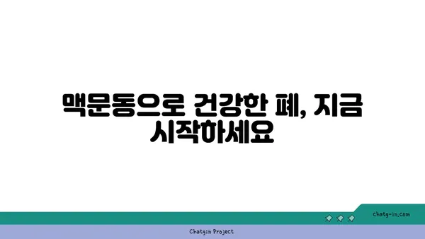 맥문동으로 건강한 폐 회복하기| 호흡기 건강 증진을 위한 5가지 방법 | 맥문동 효능, 폐 건강, 천식, 기관지염, 호흡기 질환