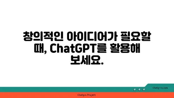 ChatGPT로 일상생활을 바꿔보세요| 10가지 창의적인 활용 사례 | AI, 챗봇, 생산성, 아이디어