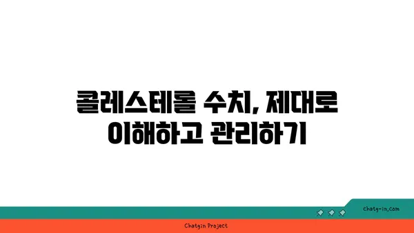 콜레스테롤 감소를 위한 3가지 과학적 전략| 건강한 삶을 위한 지름길 | 건강, 콜레스테롤, 영양, 운동, 식단