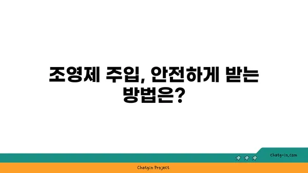 조영제 종류 및 주의사항| 안전하고 효과적인 검사를 위한 완벽 가이드 | 의료, 영상검사, 부작용, 주입방법, 검사 전 주의사항