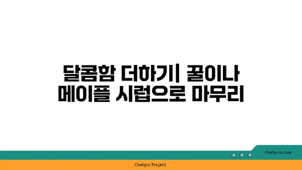 단호박의 풍미를 더욱 끌어올리는 5가지 간단한 팁 | 단호박 요리, 레시피, 꿀팁