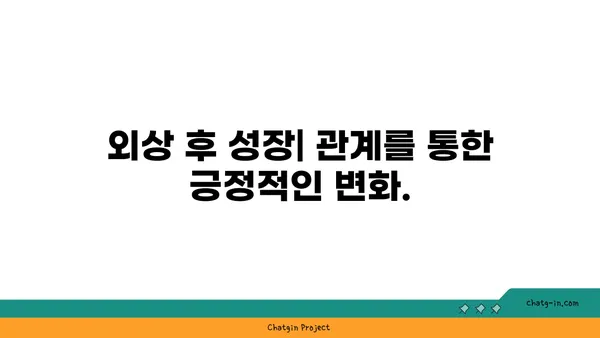 관계의 힘으로 상처를 치유하다| 커넥션의 치유 힘 | 관계, 상처, 외상, 치유, 정신건강