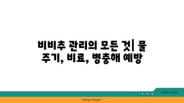 비비추 키우기 완벽 가이드| 심는 시기부터 관리까지 | 비비추, 꽃, 식물, 정원, 가드닝