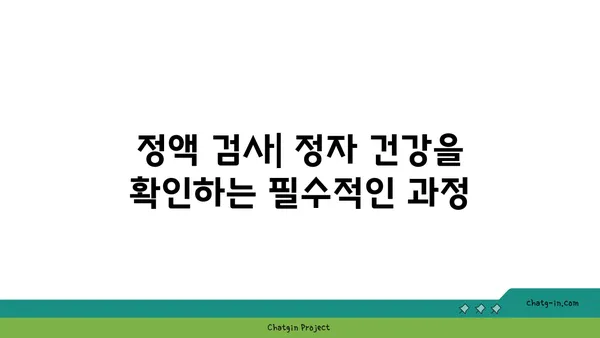 정자의 모든 것| 생성, 기능, 건강, 그리고 불임 | 남성 건강, 생식, 정액 검사, 불임 치료