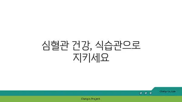 콜레스테롤 제어 3단계| 건강한 심혈관을 위한 길 | 콜레스테롤 관리, 심혈관 건강, 식단, 운동, 생활 습관