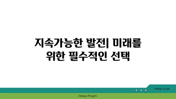 지구 환경 문제| 현재의 위기와 미래를 위한 해결책 | 지속가능한 발전, 기후변화, 환경운동