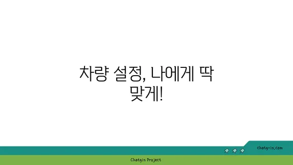 나만의 운전 경험을 개선하는 차량 계기판 맞춤 설정 가이드 | 계기판 설정, 운전 편의성, 차량 설정 팁