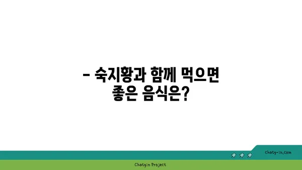 숙지황 효능과 부작용 완벽 정리 | 섭취 방법, 주의 사항, 건강 정보