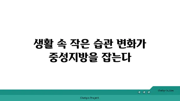 중성지방 낮추는 간단하고 효과적인 7가지 팁 | 건강, 식단, 운동, 생활습관