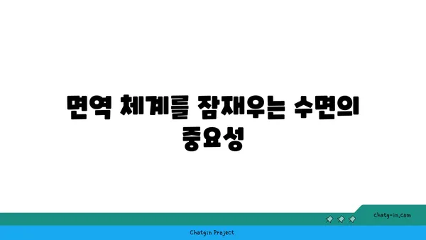 멜라토닌과 면역 체계| 감염 퇴치와 건강 증진의 놀라운 연결 | 멜라토닌, 면역력, 건강, 수면, 감염