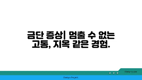 아나볼릭 스테로이드의 위험한 부작용| 건강, 심리, 사회적 영향 | 스테로이드, 부작용, 금단증상, 중독, 법적 처벌