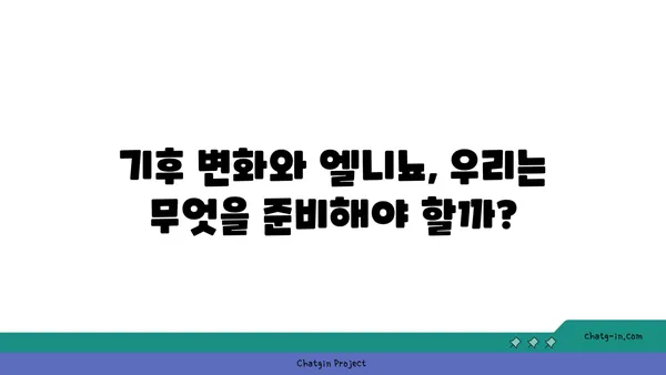 엘니뇨 현상의 영향과 대비 전략 | 기후 변화, 자연 재해, 엘니뇨 예측, 엘니뇨 대응