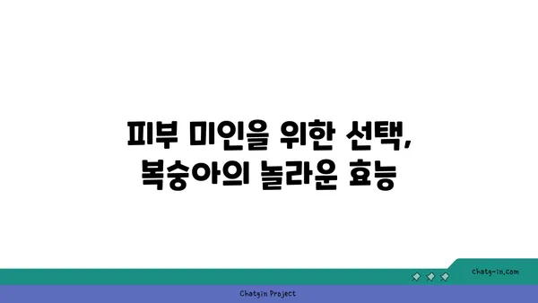 햇살 가득 머금은 달콤함, 복숭아의 매력| 영양 가치와 맛의 완벽한 조화 | 복숭아 효능, 복숭아 맛있게 먹는 방법, 여름 과일