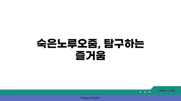 숙은노루오줌의 매력, 꽃말과 함께 만나보세요 | 야생화, 꽃말, 숙은노루오줌, 식물 정보