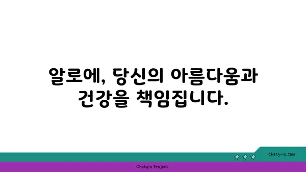 알로에의 놀라운 효능| 피부, 건강, 그리고 미용 | 알로에 효능, 알로에 베라, 알로에 사용법, 천연 화장품