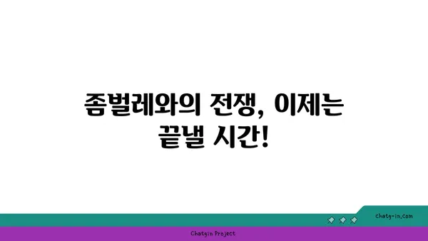 집안 좀과의 전쟁| 효과적인 방역 & 관리 가이드 | 벌레 퇴치, 청소 팁, 예방법