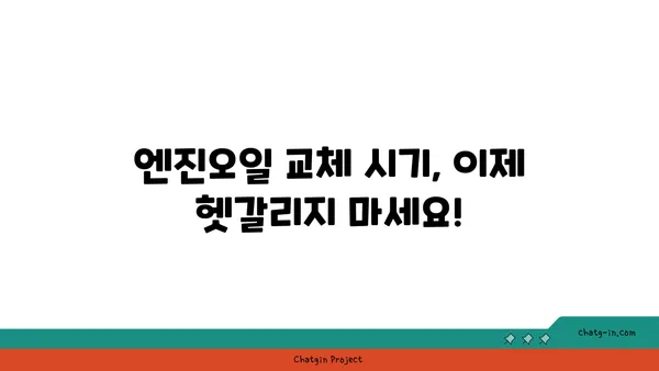 엔진오일 점검의 고급 기술| 차량 관리의 새로운 차원 | 엔진오일, 점검, 관리, 차량 정비, 팁