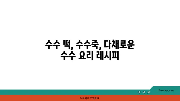 수수의 모든 것| 재배부터 요리까지 완벽 가이드 | 수수 효능, 수수 떡, 수수죽, 수수 밭, 수수 재배, 수수 요리법