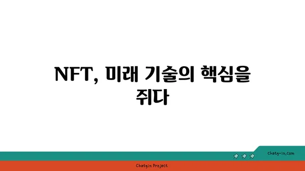 NFT의 미래| 디지털 자산의 진화 | NFT, 메타버스, 블록체인, 미래 기술