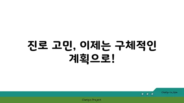 고3, 대학 합격 위한 로드맵| 나에게 맞는 전략 찾기 | 입시 전략, 대입 준비, 대학교, 진로 탐색