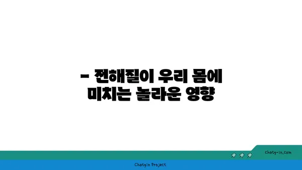 전해질의 중요성| 건강과 운동, 그리고 당신의 삶 | 전해질, 건강, 운동, 영양, 수분