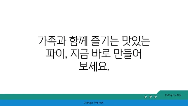 파이 레시피 모음| 달콤한 디저트부터 짭짤한 메인까지 | 파이, 베이킹, 레시피, 요리