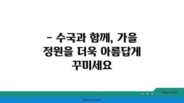 가을 정원에 수국 더하기| 수확과 함께 아름다움을 더하는 방법 | 가을 정원, 수국 심기, 가을 정원 디자인